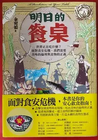 在飛比找Yahoo!奇摩拍賣優惠-全新書五折 明日的餐桌：世界正在吃什麼？