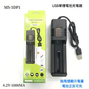 18650 26650 21700充電器 3.7v-4.2v電池充電器 usb單槽單充電池