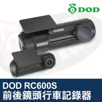 在飛比找蝦皮購物優惠-DOD RC600S 前後鏡頭行車記錄器 1080p Ful