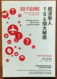 在飛比找Yahoo!奇摩拍賣優惠-【探索書店277】經濟學人104個大解惑 商周出版 ISBN