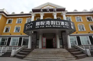 煙台鑫悦灣假日酒店Xinyuewan Holiday Hotel