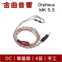 在飛比找蝦皮商城優惠-OC Studio Orpheus MK 5.5 奧菲斯 里