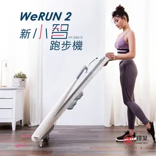 輝葉 Werun2 新小智跑步機 HY-20610 蜜糖粉