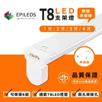 在飛比找樂天市場購物網優惠-T8 led燈座 含串接線 led燈管 led支架燈 t8燈