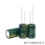 限時優惠高頻低阻電解電容16V/25V/35V/100UF/50V/100V/220UF/330UF/470UF