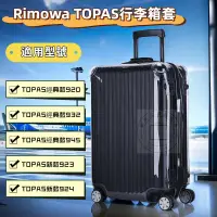 在飛比找蝦皮購物優惠-rimowa保護套 日默瓦TOPAS箱套 日默瓦拉桿箱保護套