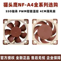 在飛比找Yahoo!奇摩拍賣優惠-頭鷹nf-a4x10 a4x20 pwm flx 5v 散熱