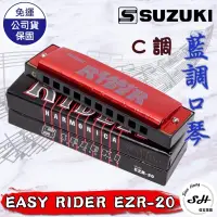 在飛比找蝦皮購物優惠-【現貨】SUZUKI EASY RIDER EZR 20 口
