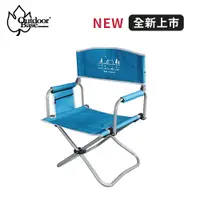 在飛比找蝦皮購物優惠-【OutdoorBase】逐夢星空導演椅-藍色/沙色 NO.