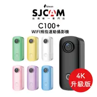 在飛比找蝦皮商城優惠-SJCAM C100+ Thumb Camera WIFI 