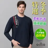 在飛比找momo購物網優惠-【oillio 歐洲貴族】男裝 長袖圓領T恤 品牌經典款 彈