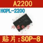 A2200 HCPL-2200 SOP-8 貼片 光耦