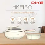 【DIKE】4L多功能陶瓷不沾電炒鍋/美食蒸煮電火鍋(HKE130WT)