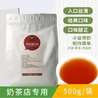 在飛比找蝦皮購物優惠-紅茶 阿薩姆奶茶店奶茶專用紅茶茶葉商用袋裝商用烤奶原材料50