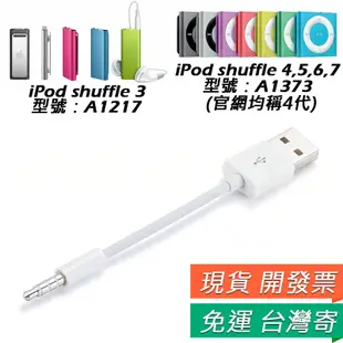 iPod shuffle 2代 4代充電線 3 5 6 7傳輸線 Apple ipod shuffle USB充電線