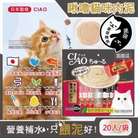 在飛比找博客來優惠-日本CIAO-啾嚕貓咪營養肉泥幫助消化寵物補水流質點心20入