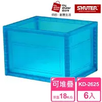 在飛比找momo購物網優惠-【SHUTER 樹德】巧拼收納箱KD-2625 6入(居家收