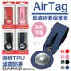 DAPAD 親膚 矽膠 保護套 鑰匙圈 定位器 追蹤器 適用於Apple AirTag