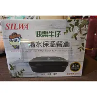 在飛比找蝦皮購物優惠-SILWA 快樂牛仔 隔水保溫餐盒 保溫 便當盒採用304不