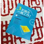 🌹二手書🌹不可思議的埃及古文明🎉宇宙從我心中升起🎉🥳猶太五千年商業智慧🎉活學活用塔木德😊三天搞定一週工作