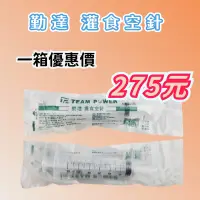 在飛比找蝦皮購物優惠-💯 發票含稅  勤達灌食空針60ml 灌食空針 餵食空針 灌