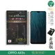 【INGENI徹底防禦】日本製玻璃保護貼 (非滿版) 適用 OPPO AX5s (7.5折)