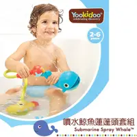 在飛比找蝦皮購物優惠-Yookidoo洗澡/戲水玩具 噴水鯨魚蓮蓬頭套組