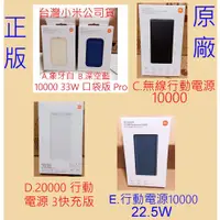 在飛比找蝦皮購物優惠-小米 行動電源 10000 22.5W 33W 口袋版 Pr