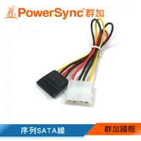 在飛比找蝦皮商城優惠-【福利品】群加 Powersync 序列SATA電源轉接線 