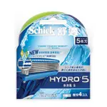 【10010213】SCHICK 舒適 HYDRO 水次元 5 刮鬍刀片 4入