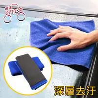 在飛比找PChome24h購物優惠-Sense神速 專業汽車美容清潔磨泥磁土布 藍