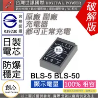 在飛比找蝦皮購物優惠-創心 副廠 電池 台灣 世訊 OLYMPUS BLS-5 B