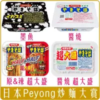 在飛比找iOPEN Mall優惠-《 Chara 微百貨 》 日本 Peyong 炒麵 全系列