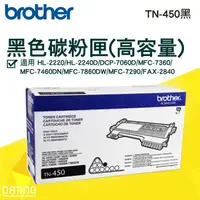 在飛比找蝦皮商城精選優惠-【大鼎OA】【含稅】Brother TN-450/TN450