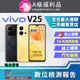 [福利品vivo V25 5G (8G+128GB) 全機9成新