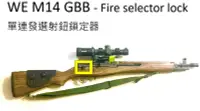 在飛比找露天拍賣優惠-複刻M14-單發鎖/選射鎖定器 - M21狙擊步槍半自動射擊