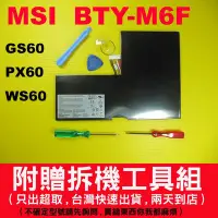 在飛比找Yahoo!奇摩拍賣優惠-原廠 BTY-M6F MSI 微星 電池 WS60-6QJ 