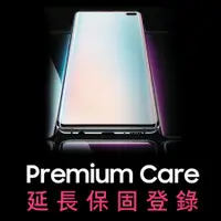在飛比找蝦皮購物優惠-三星Samsung Premium Care 手機原廠延長一