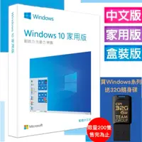 在飛比找蝦皮購物優惠-現貨 微軟 Microsoft Windows 10 中文家