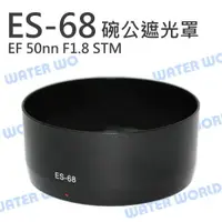 在飛比找樂天市場購物網優惠-Canon ES-68 ES68 碗公遮光罩 太陽罩 50m