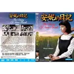 奧斯卡經典DVD - THE DIARY OF ANNE FRANK 安妮的日記 - 全新正版