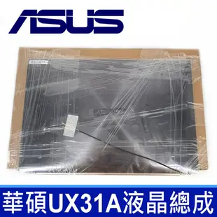 華碩 Asus UX31 UX31A UX31L 13.3吋 原廠 液晶螢幕 上蓋總成 面板 維修更 (9.1折)