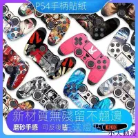 在飛比找Yahoo!奇摩拍賣優惠-【送燈貼】PS4手柄貼紙PS4 PRO創意貼ps4 slim