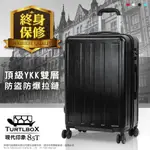 TURTLBOX 特托堡斯 29吋 行李箱 YKK 防爆防盜拉鏈 旅行箱 85T 現代印象 (尊爵黑)