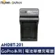 【ROWA 樂華】FOR GoPro AHDBT-201 充電器 Hero1 Hero 2 極限 運動 攝影機 單充