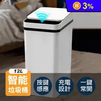 在飛比找生活市集優惠-12L智能垃圾桶 感應式垃圾桶 防水垃圾桶