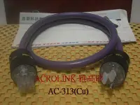 在飛比找Yahoo!奇摩拍賣優惠-全新日本 ACROLINK 雅高聆 P4030 AC-313