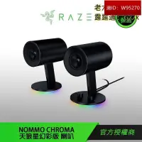 在飛比找露天拍賣優惠-【RAZER 雷蛇】NOMMO CHROMA 天狼星幻彩版 