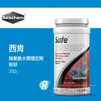 在飛比找蝦皮購物優惠-透明度 TRN｜Seachem 西肯｜Safe 除氯氨水質穩