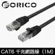 ORICO CAT6網路線 飆速千兆網路線 (1M)